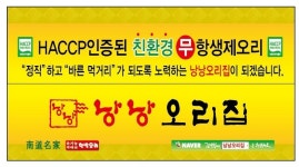낭낭오리집 무선점