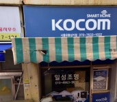 일성조명전기