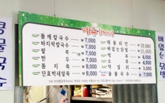 산내들칼국수