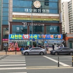 사천만회수산 본점