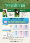 JC골프아카데미