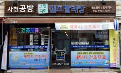 사천공방