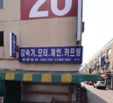 한영상사감속기모터체인
