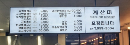 이용희의 전곡양평해장국 적성점