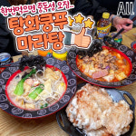 탕화쿵푸마라탕 일곡점