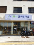 이니스프리양주덕정점 | 화이트365 양주덕정점