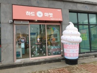 하드마켓 조암점