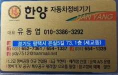 한양자동차정비기기공구 본점