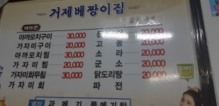 거제집