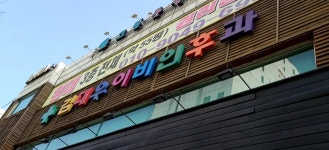 김대우이비인후과의원