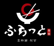 후라토식당 용산점