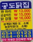 공도닭집