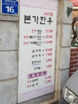 본가한우