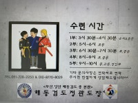 해동검도정관