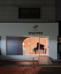 청하음악학원