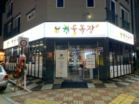 한우목장 명지직영점