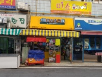 동부문구