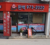 완벽공인중개사무소