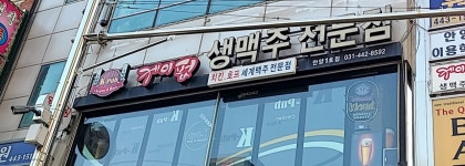 케이펍 안양1호점