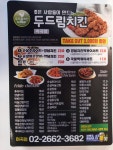 두드림치킨 마곡점