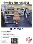 남청주신협 헬스클럽