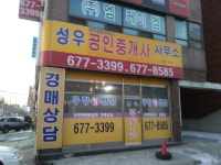 부천공장부동산성우공인중개사사무소
