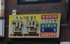 뉴그린광고