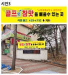 리듬골프 교정센터