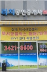 신내skv1공인중개사사무소