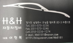 H&H 자동차정비