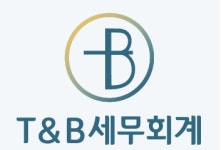 티엔비세무회계
