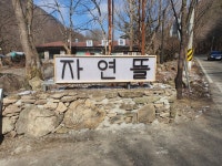 자연뜰