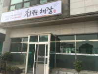청림해장