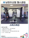 남청주신협 헬스클럽