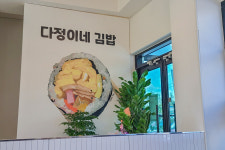 다정이네김밥 서귀포신시가지점