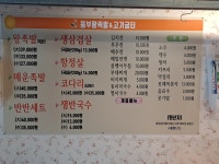 흥부족발&고기굼터