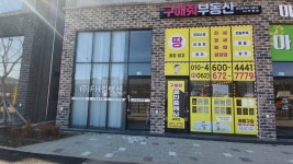 구해줘공인중개사사무소