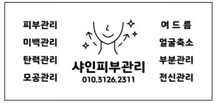 샤인피부관리실
