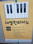새열린피아노음악교습소