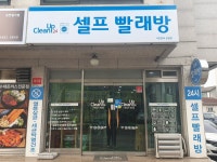 크린업24 관설점