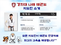 경희대나래태권도