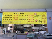 도환뼈다귀감자탕