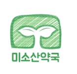 미소산약국