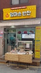 엄마손반찬