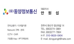 동양정보통신
