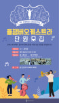 율오케스트라