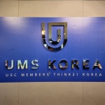 유엠에스코리아