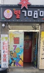 별7080