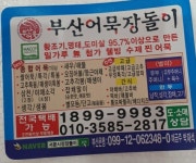 부산어묵장돌이
