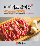 홍구등갈비 부송점